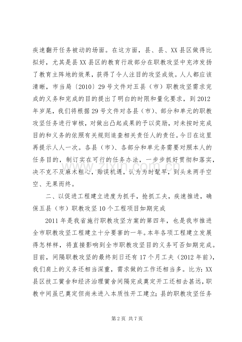 副书记在职教攻坚交流会发言.docx_第2页