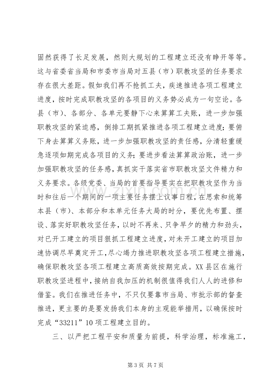 副书记在职教攻坚交流会发言.docx_第3页