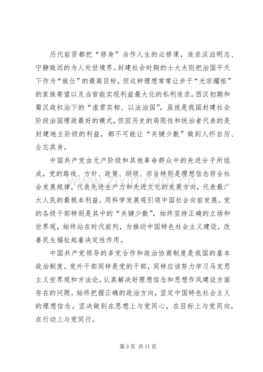 严以修身心得体会三篇.docx_第3页