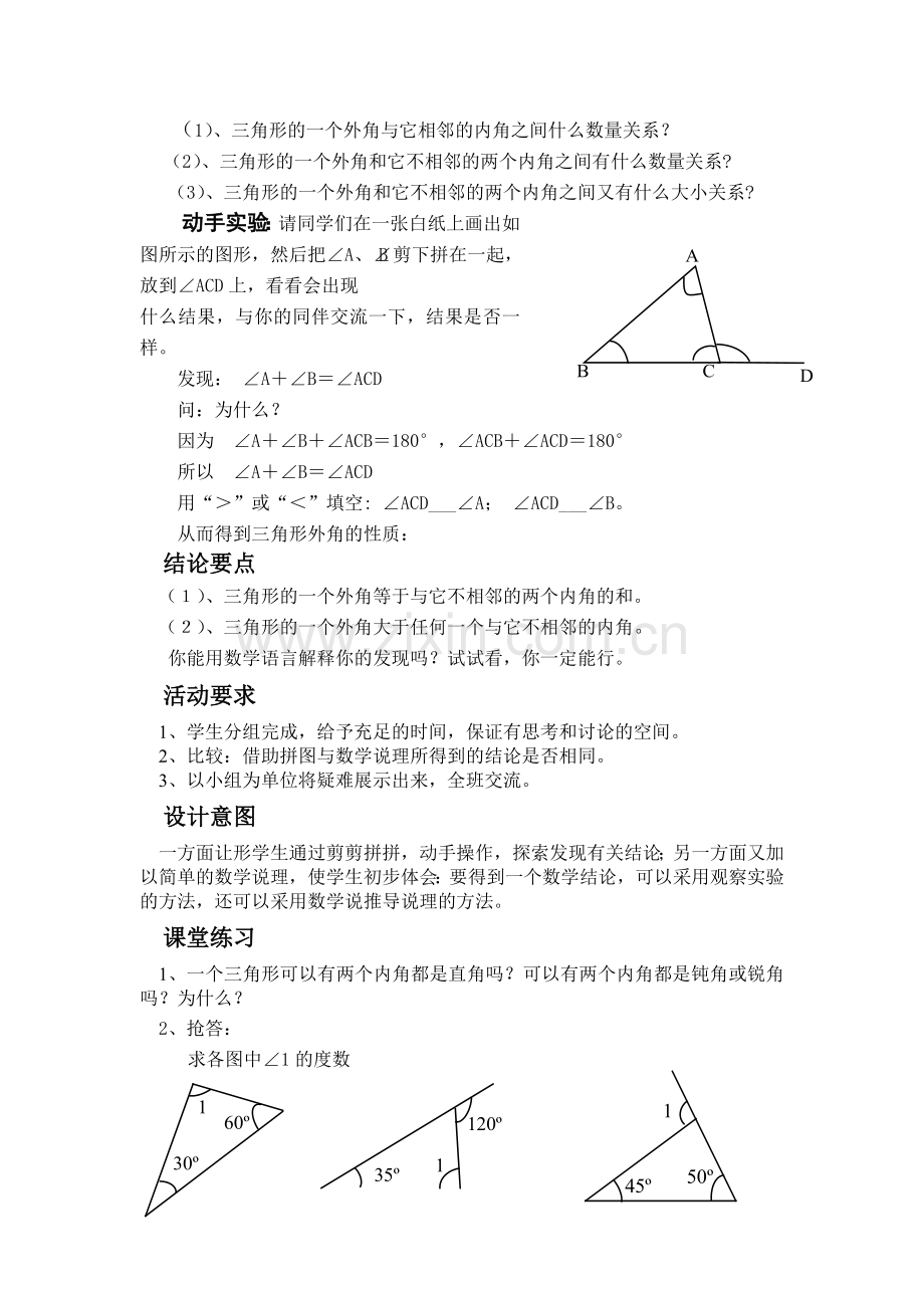 三角形的外角和-(2).doc_第2页