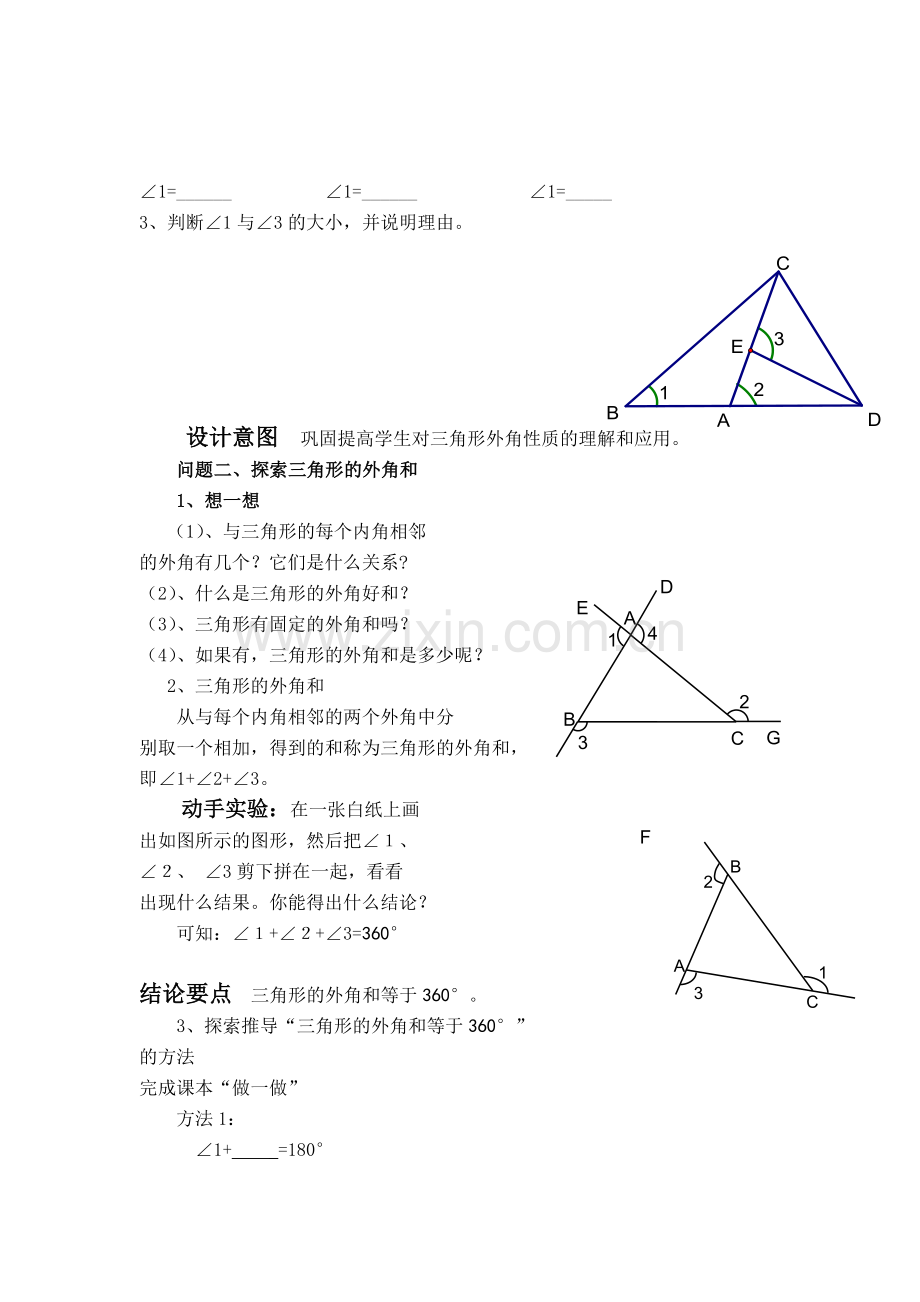 三角形的外角和-(2).doc_第3页