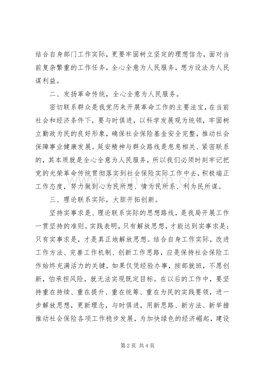 关于弘扬延安精神讨论发言稿.docx_第2页