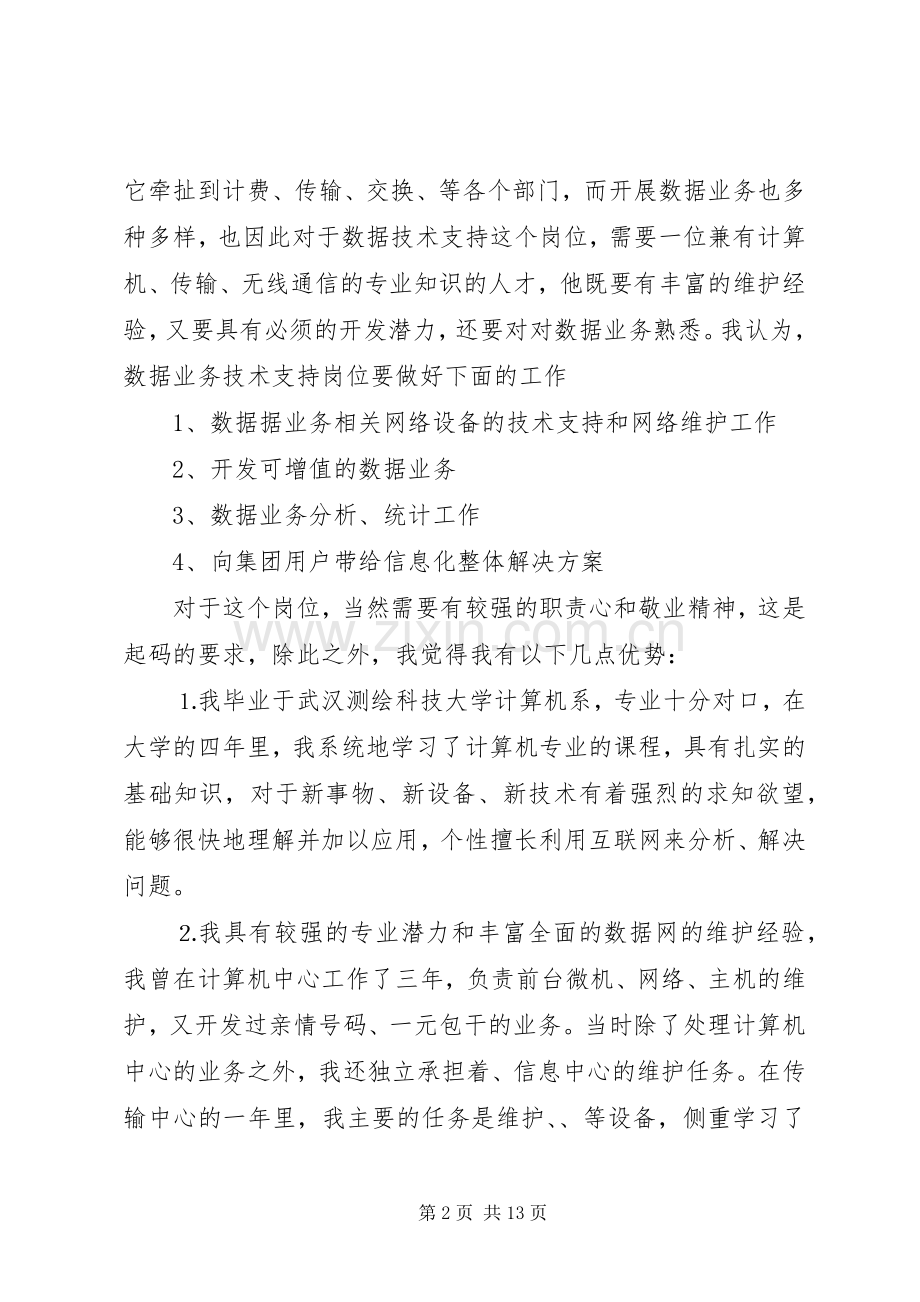 岗位竞聘个人发言稿.docx_第2页