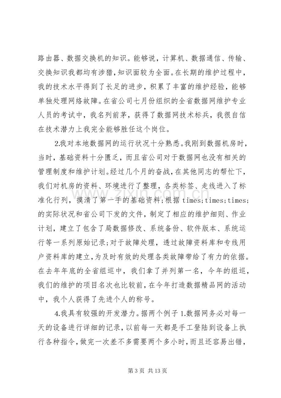 岗位竞聘个人发言稿.docx_第3页