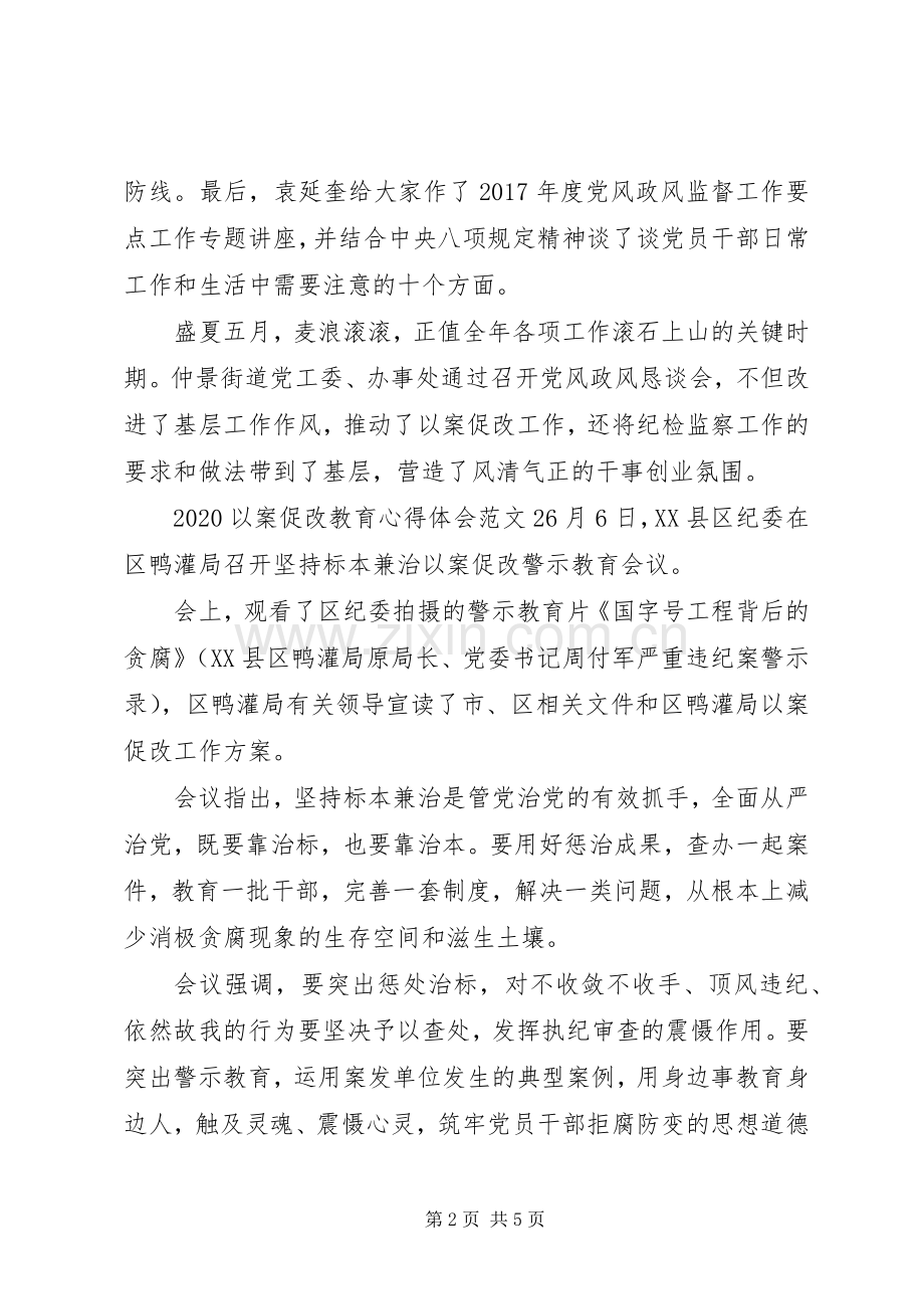 20XX年以案促改教育心得体会范文.docx_第2页