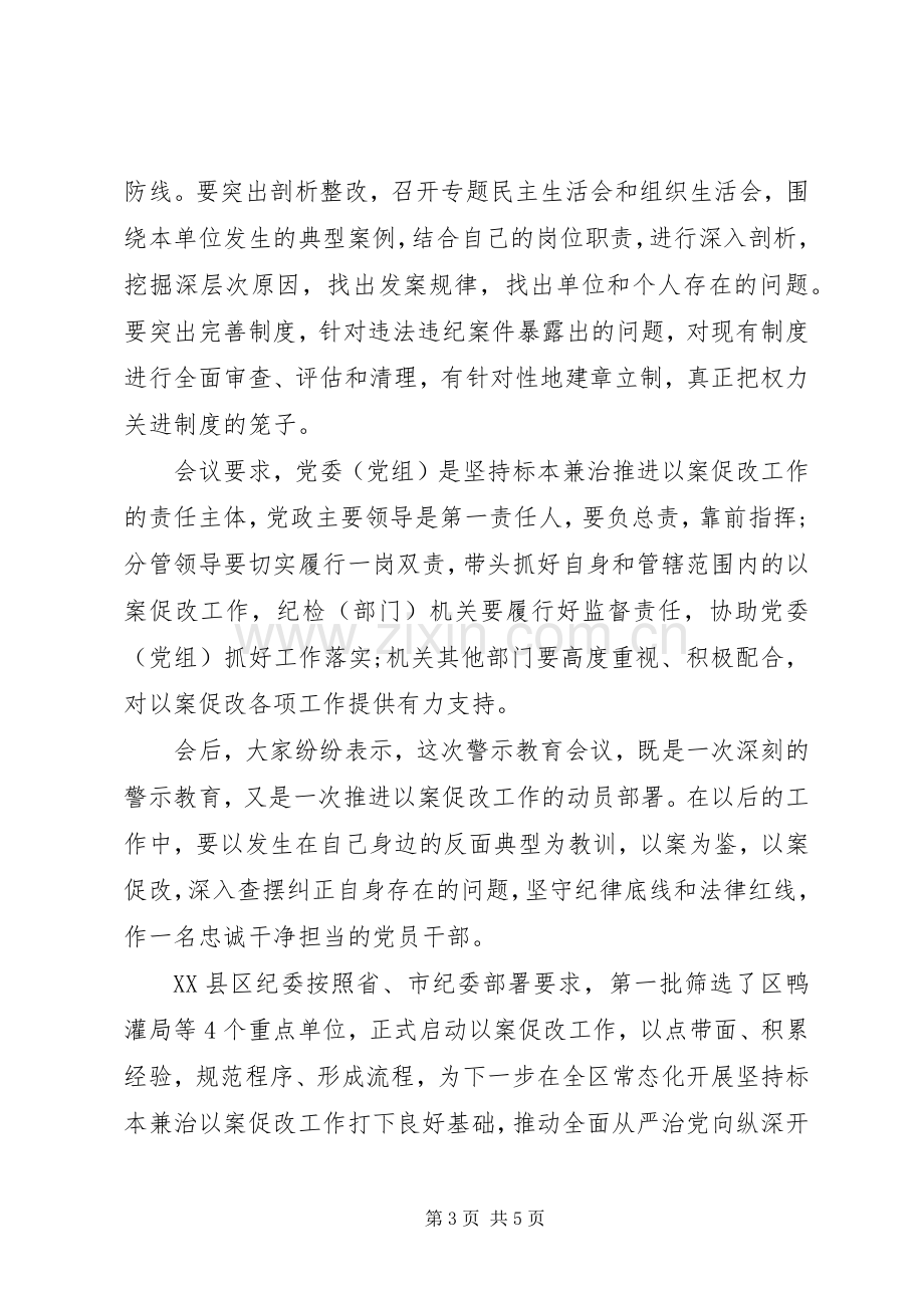 20XX年以案促改教育心得体会范文.docx_第3页