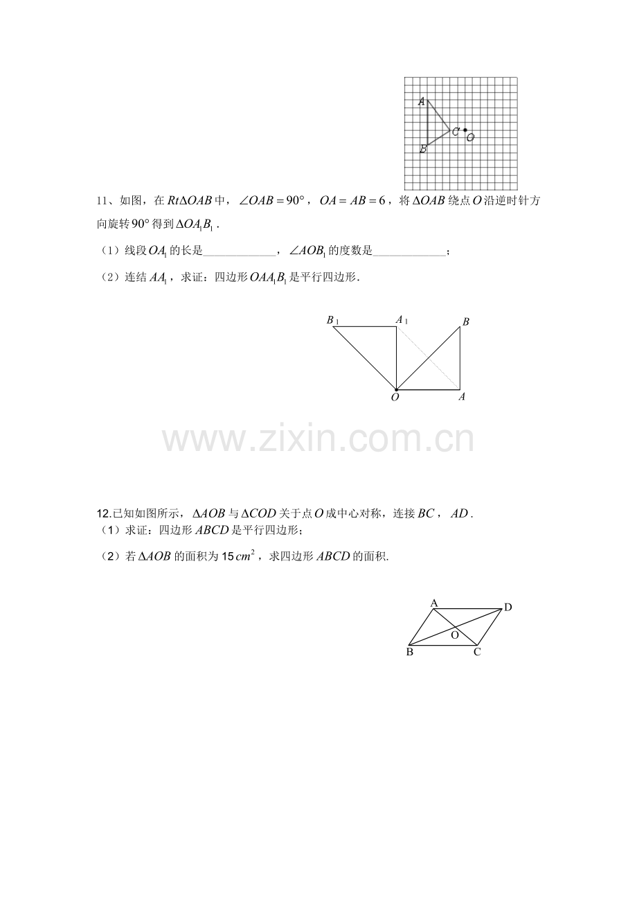 《中心对称图形》课后作业.doc_第2页