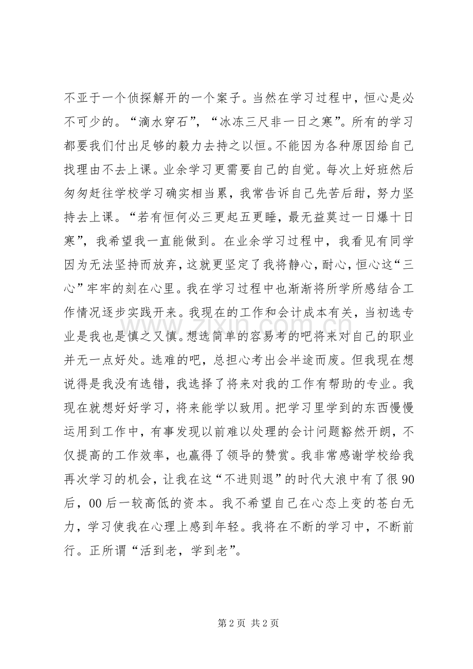 学习心得及小结之学习态度(4500字).docx_第2页