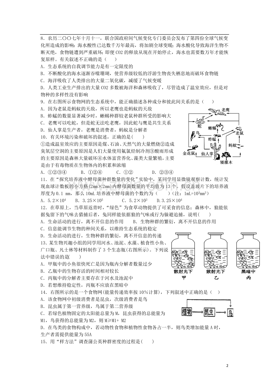 安徽省红星中学、安工大附中2011-2012学年高二生物下学期期中联考-理-新人教版.doc_第2页