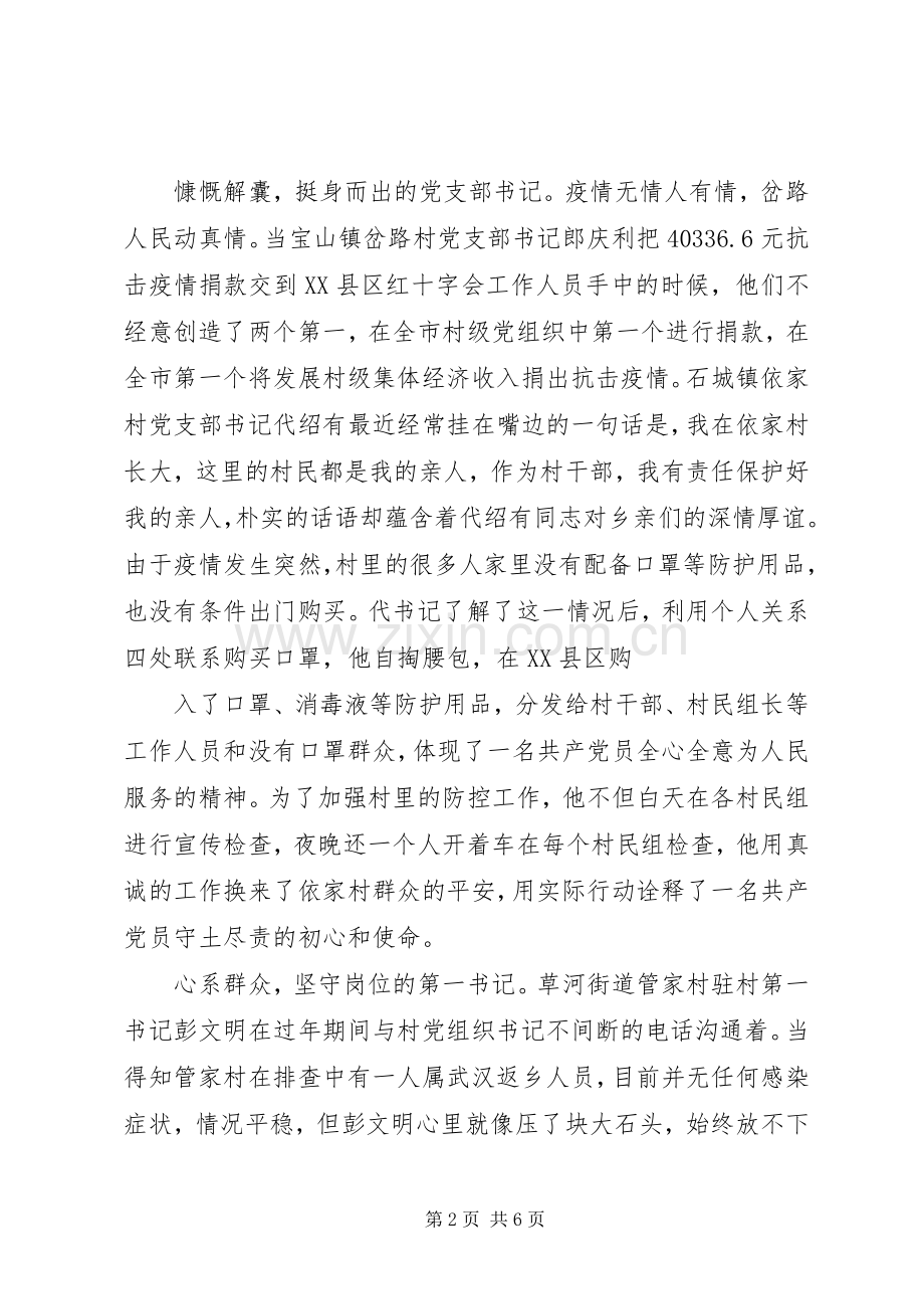 20XX年抗疫志愿者心得体会.docx_第2页