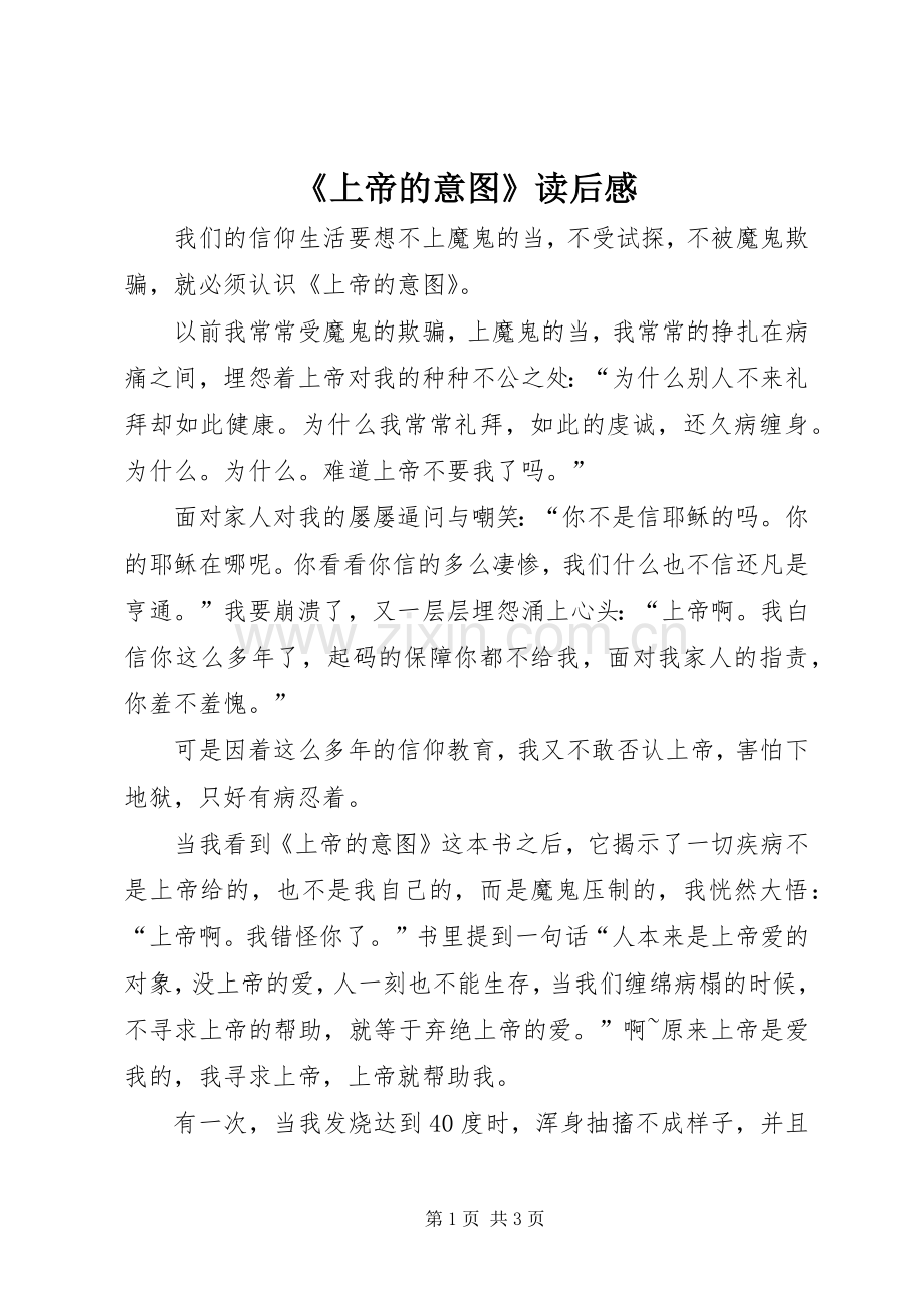 《上帝的意图》读后感.docx_第1页