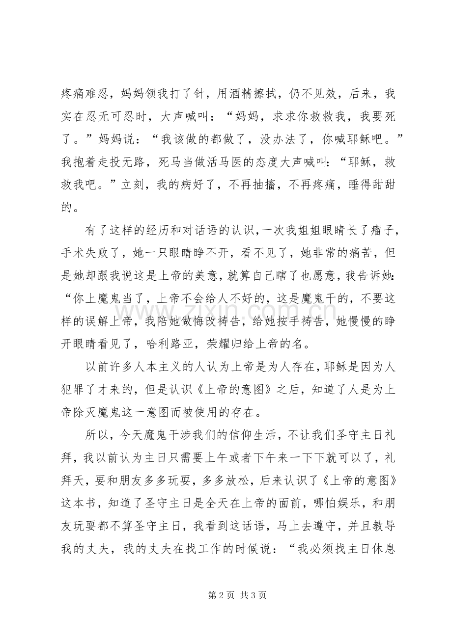 《上帝的意图》读后感.docx_第2页