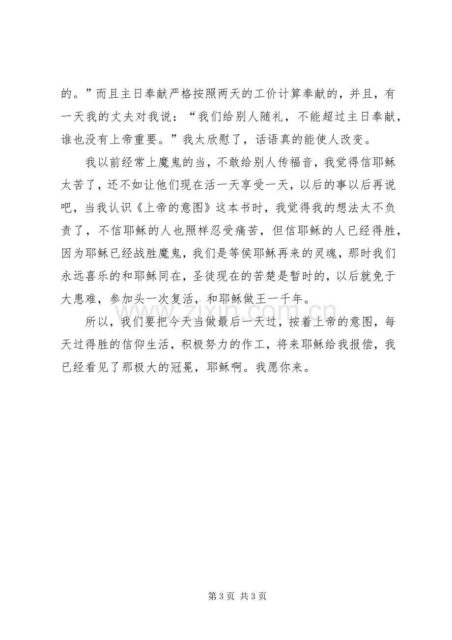 《上帝的意图》读后感.docx_第3页