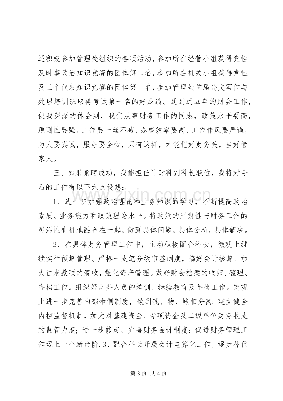 计财科副科长竞聘演讲.docx_第3页