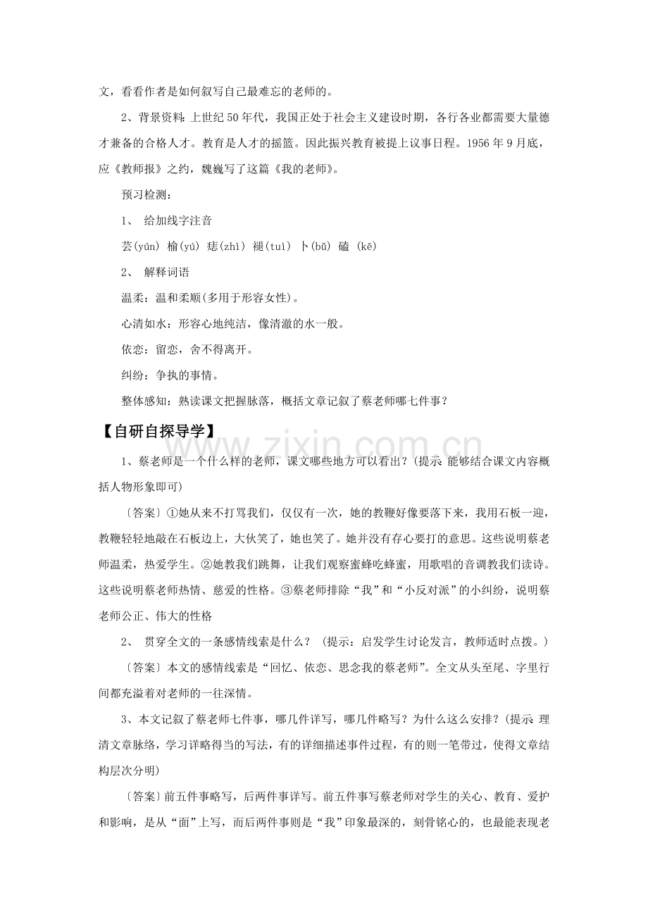 《我的老师》教学设计7.doc_第2页