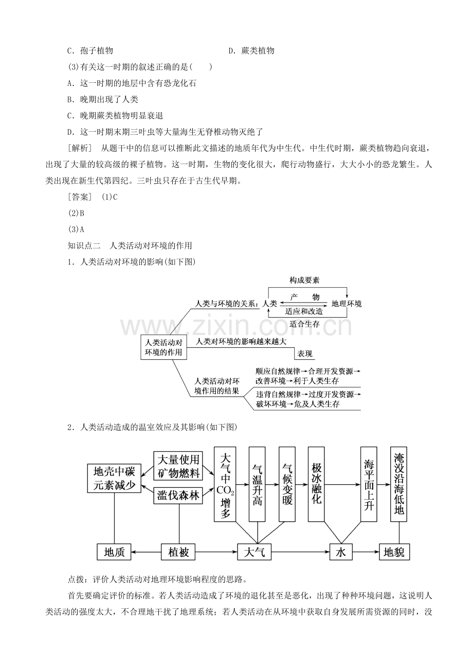 第一节自然地理要素变化与环境变迁-(2).doc_第2页