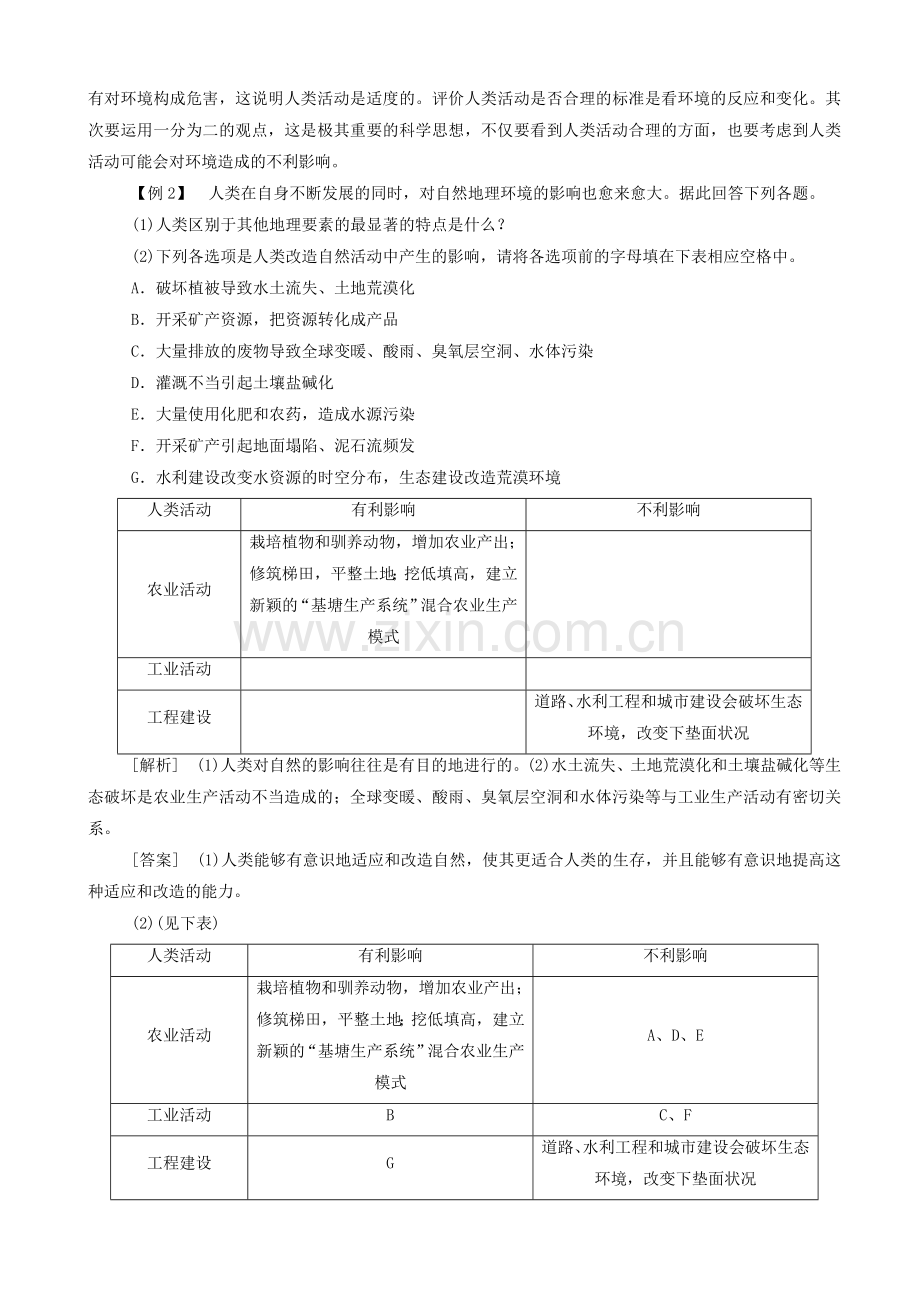 第一节自然地理要素变化与环境变迁-(2).doc_第3页