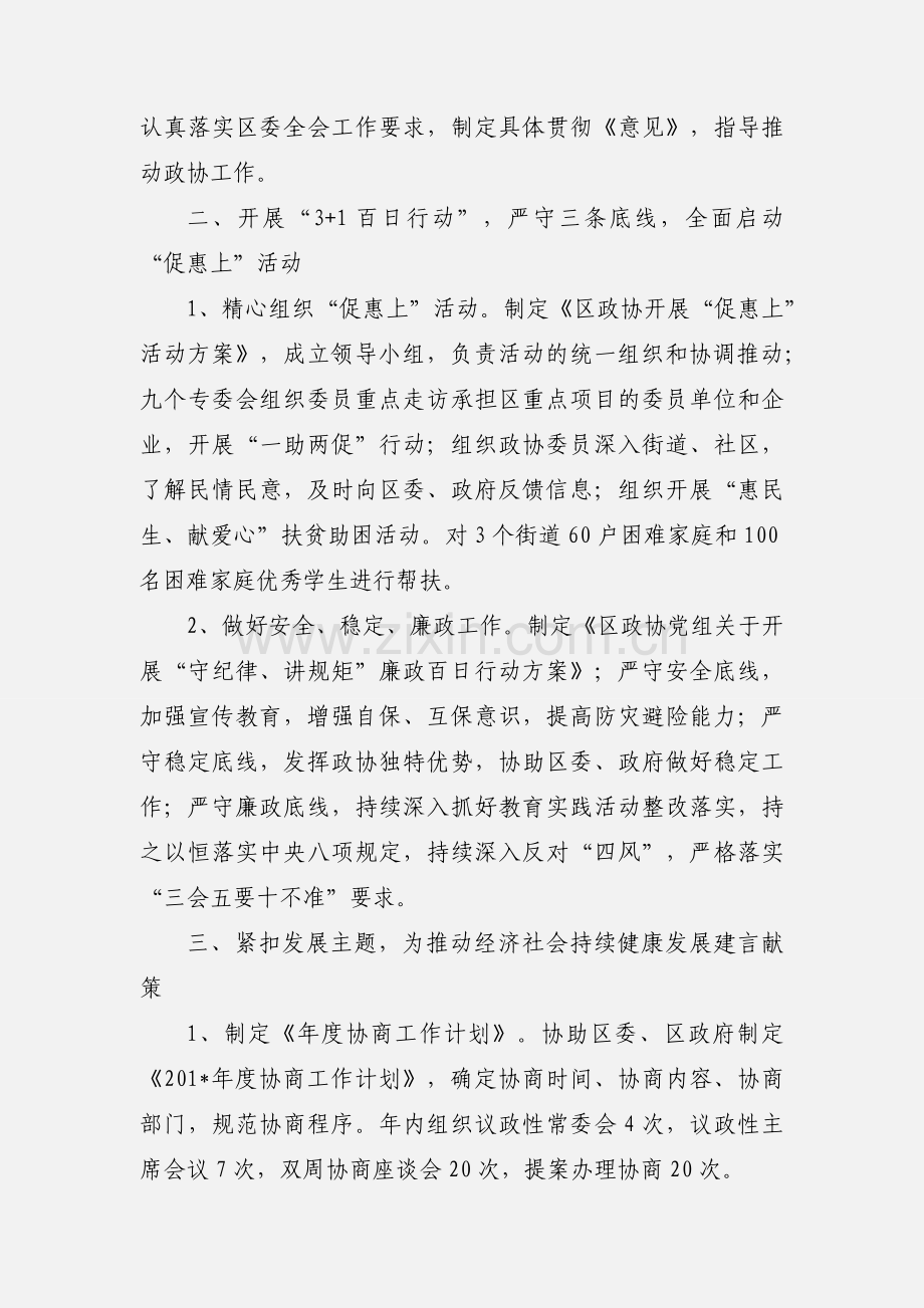 组织工作要点.docx_第2页