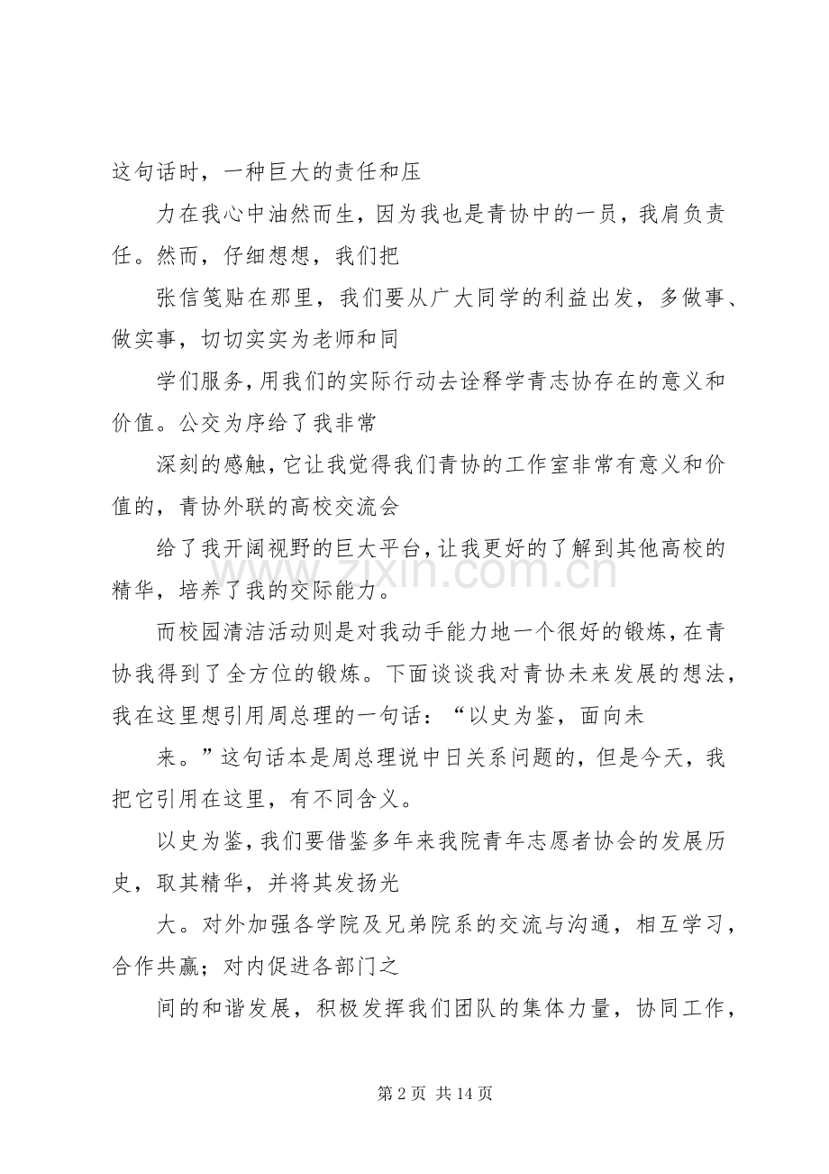 青协主席竞选演讲稿.docx_第2页