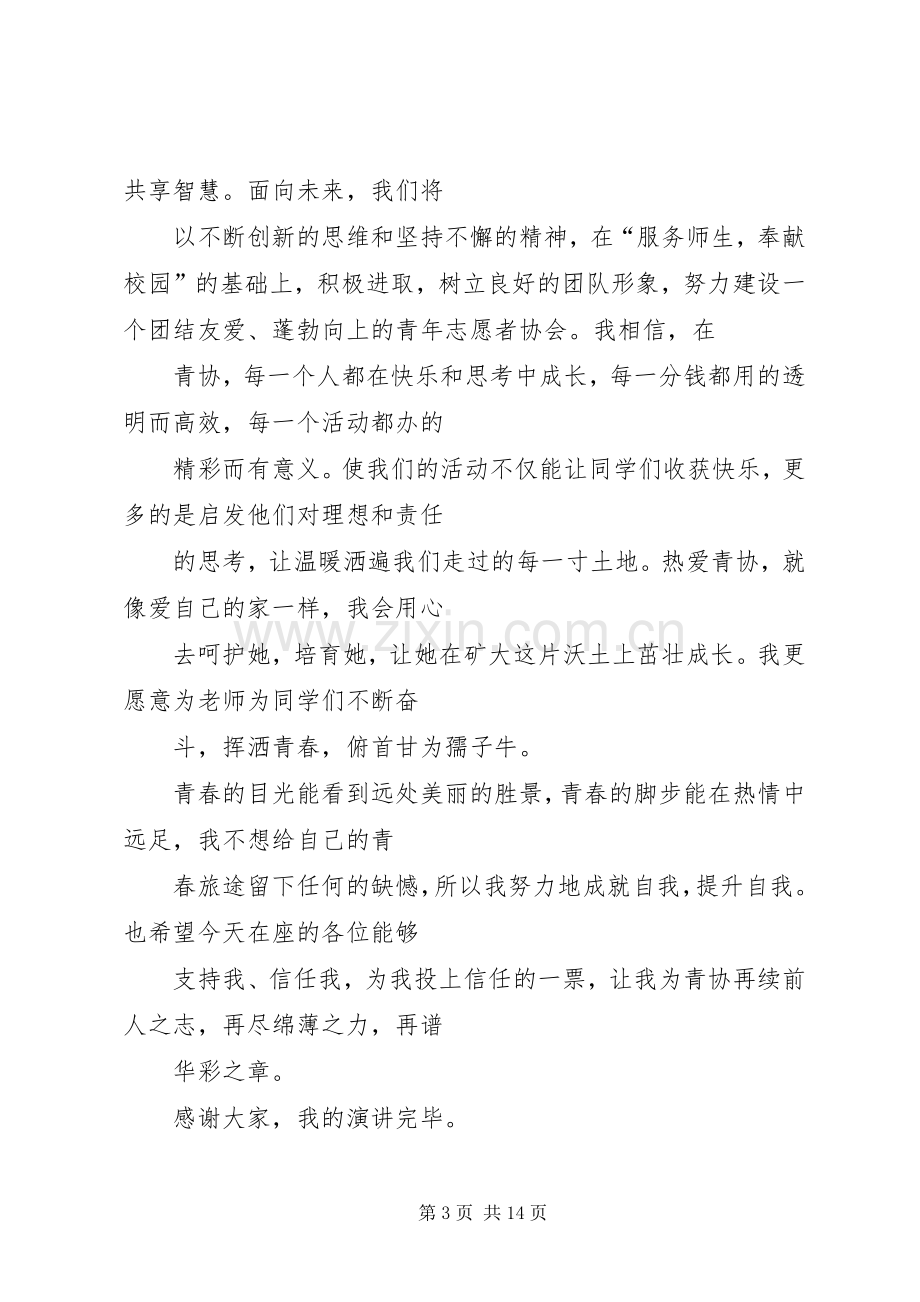 青协主席竞选演讲稿.docx_第3页