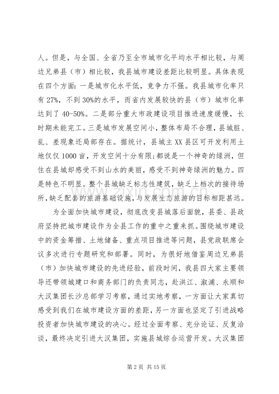 书记在XX县区建设会上的发言.docx_第2页