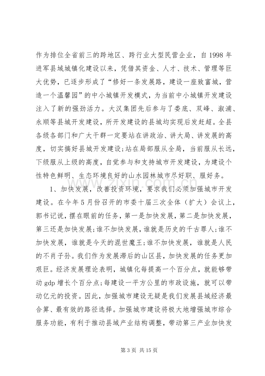 书记在XX县区建设会上的发言.docx_第3页