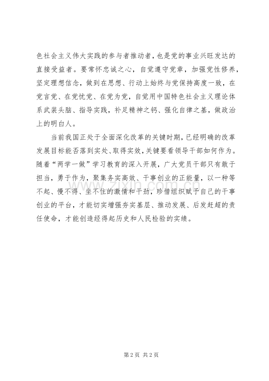 党员学习两学一做心得.docx_第2页