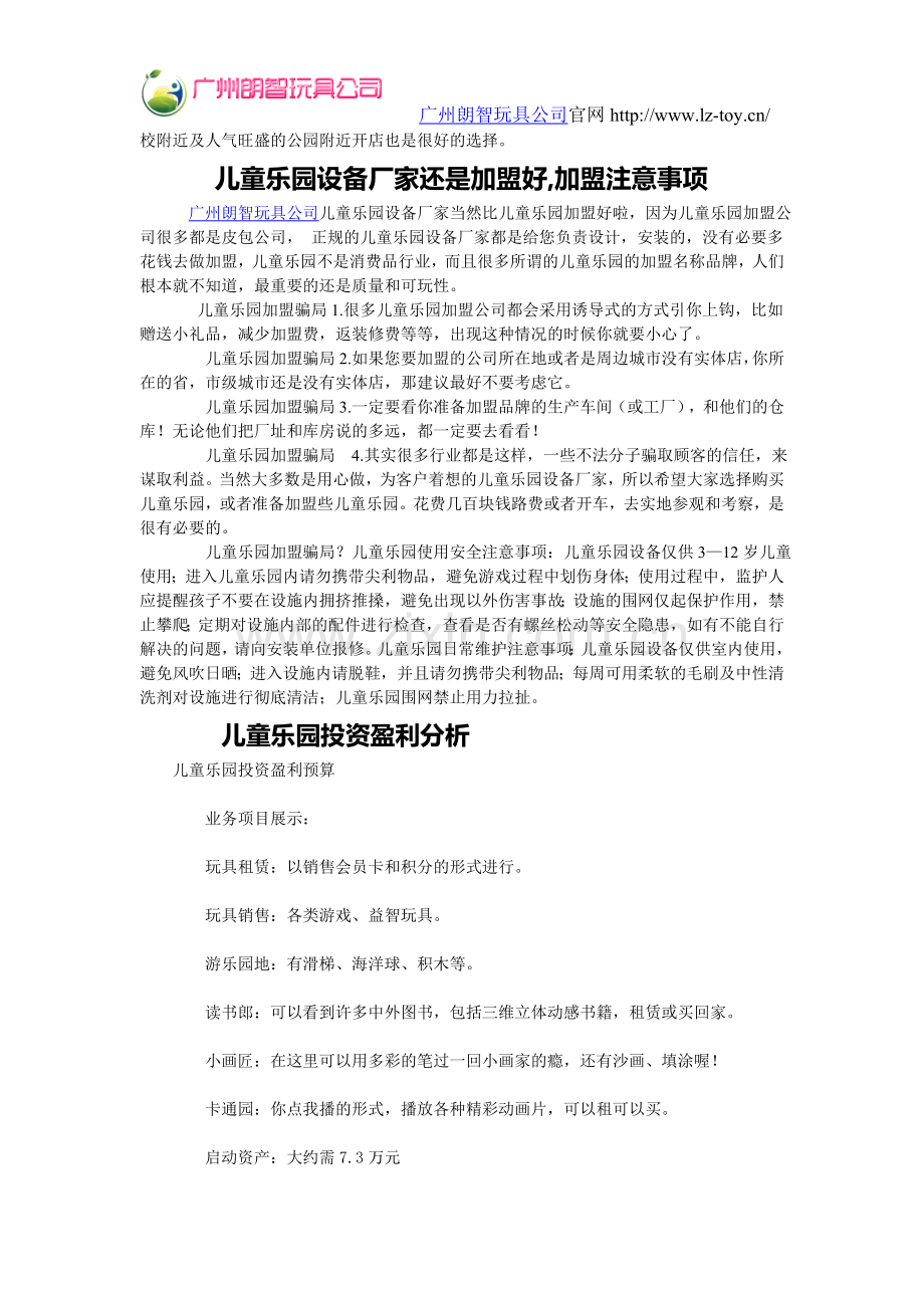 儿童乐园加盟骗局.doc_第3页