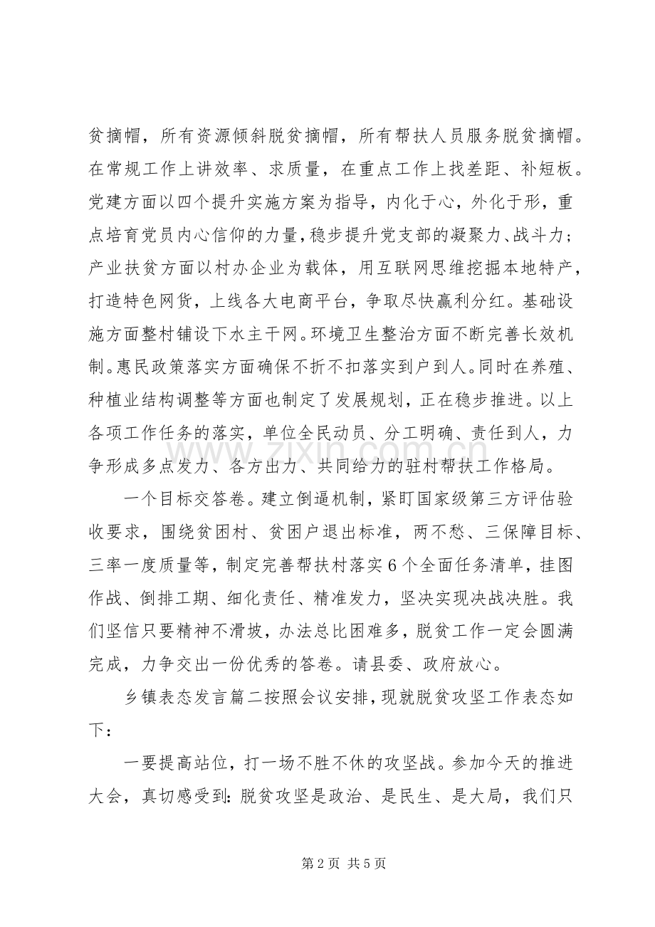 脱贫攻坚推进会表态发言三篇.docx_第2页