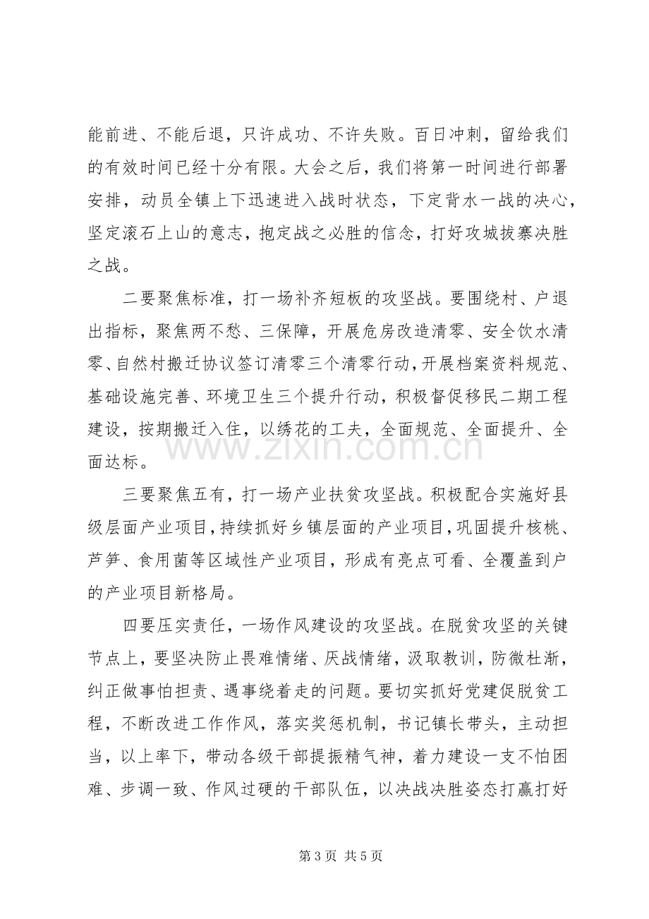 脱贫攻坚推进会表态发言三篇.docx_第3页