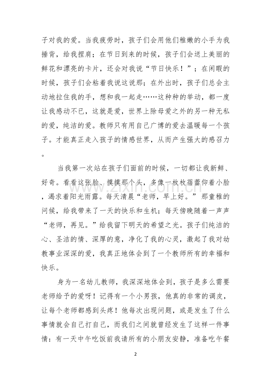 关于师德演讲稿模板汇编5篇.docx_第2页