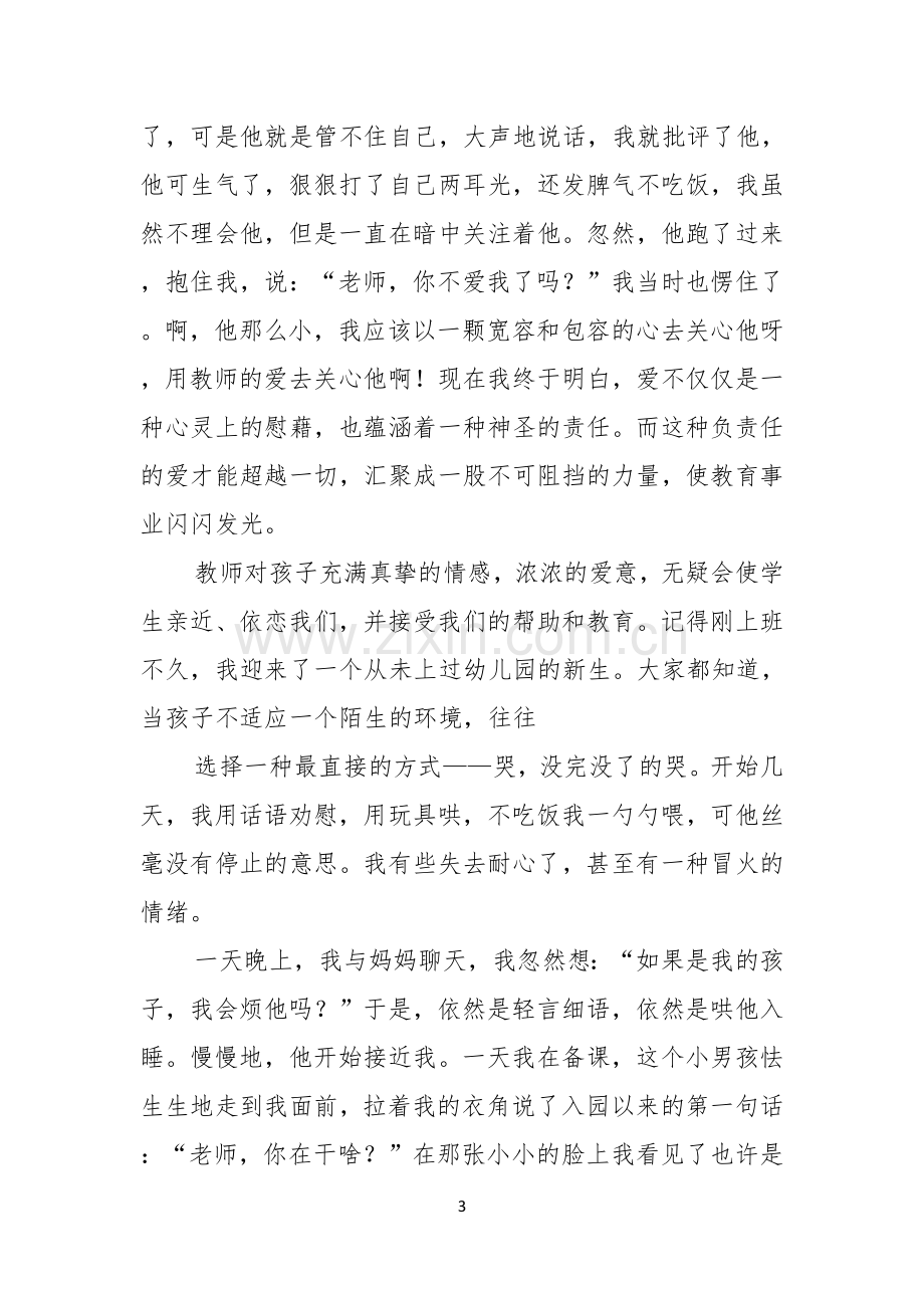 关于师德演讲稿模板汇编5篇.docx_第3页