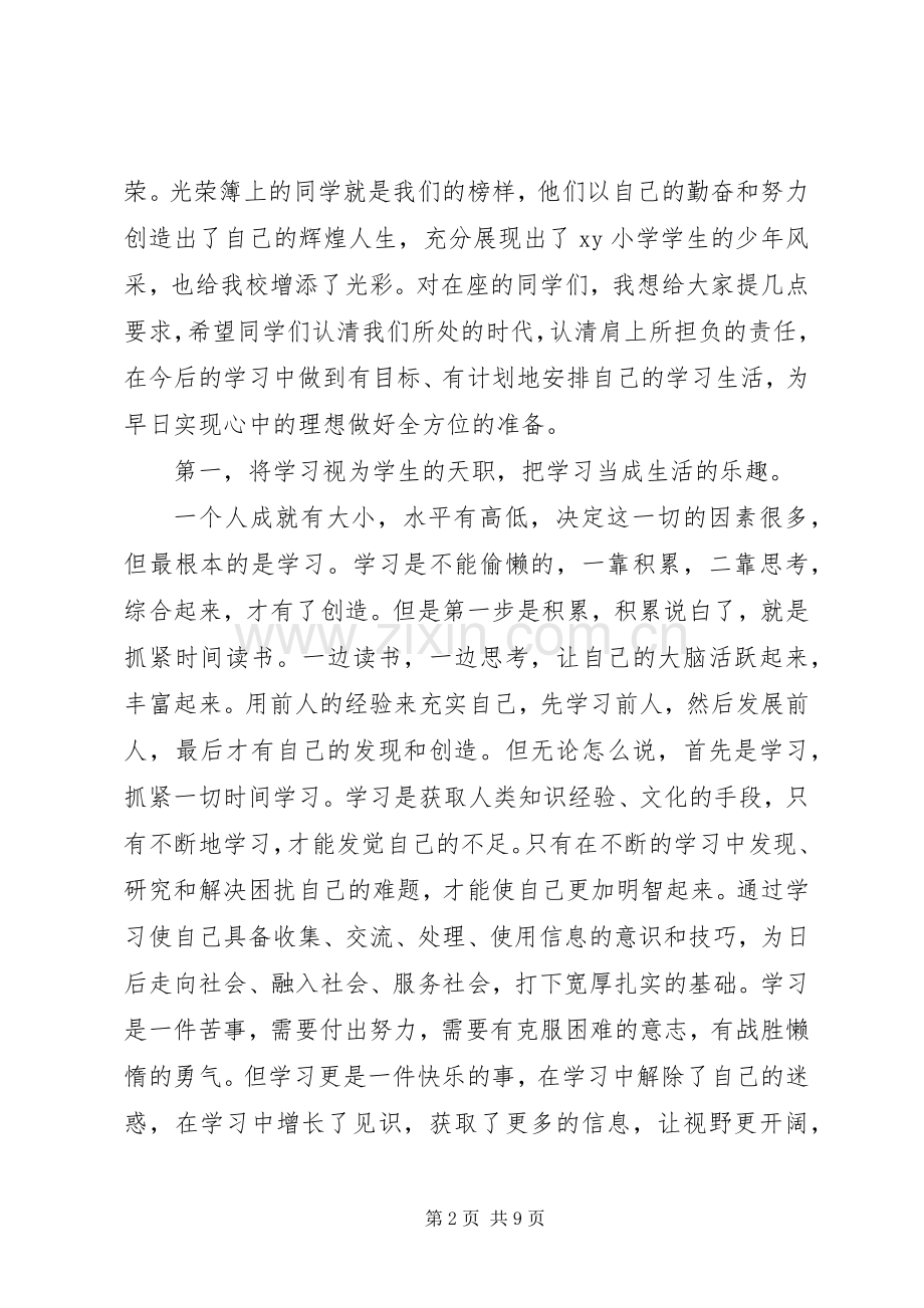 春季开学典礼上的领导致辞范文.docx_第2页