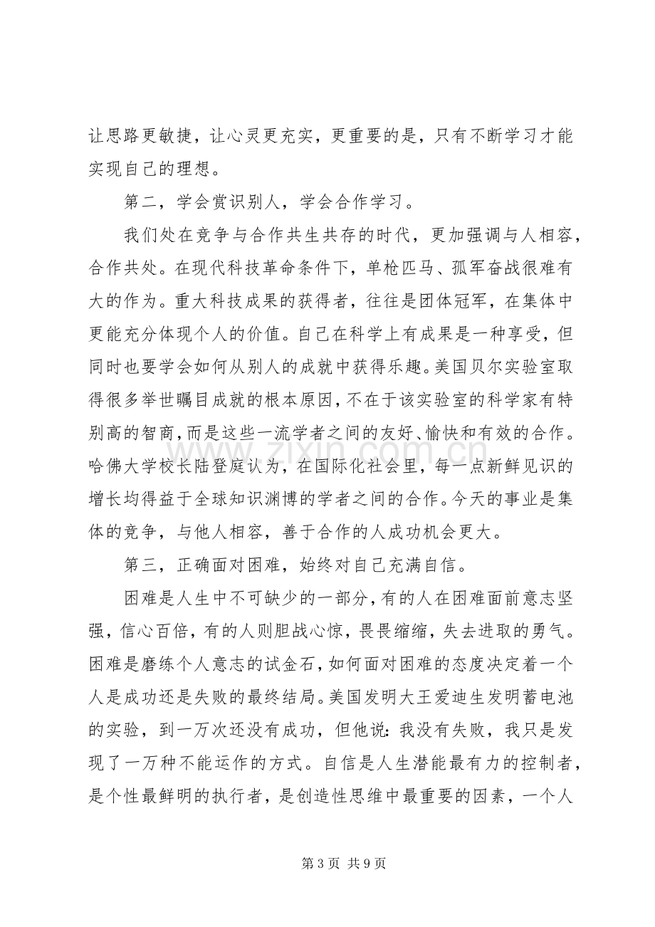 春季开学典礼上的领导致辞范文.docx_第3页