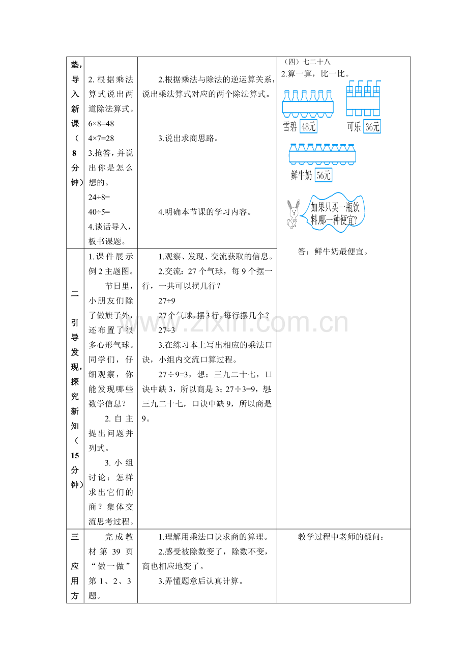 小学数学人教2011课标版二年级10000以内数的写法.docx_第2页