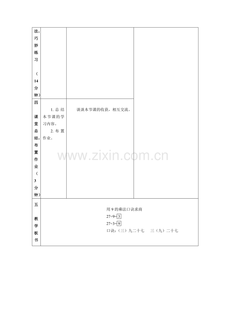 小学数学人教2011课标版二年级10000以内数的写法.docx_第3页