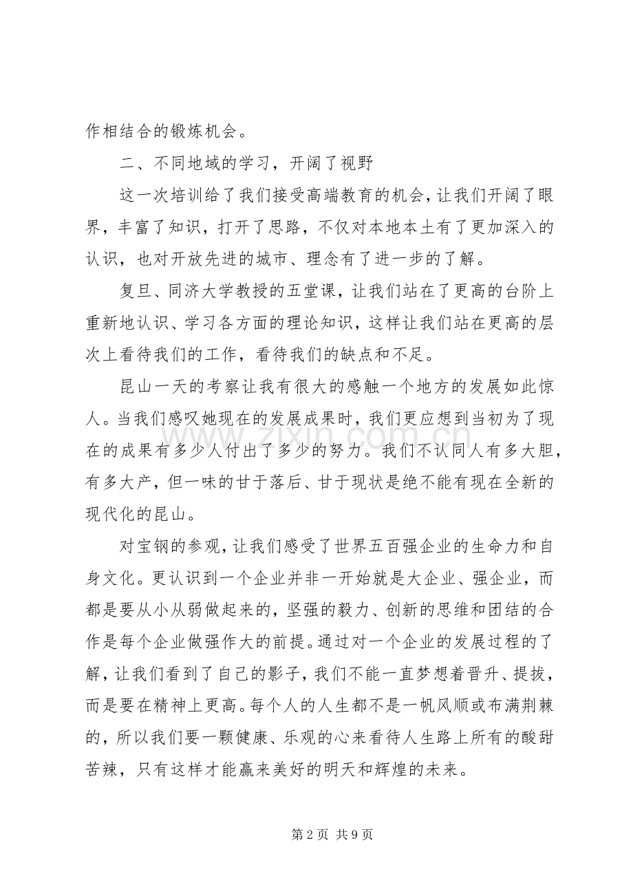 XX年乡镇党员发展对象培训心得体会.docx_第2页