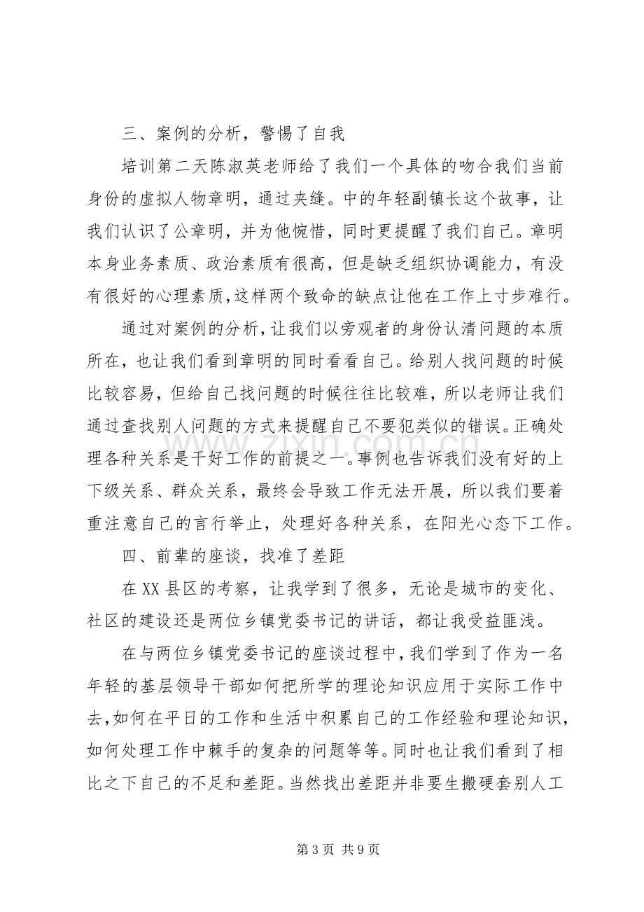 XX年乡镇党员发展对象培训心得体会.docx_第3页