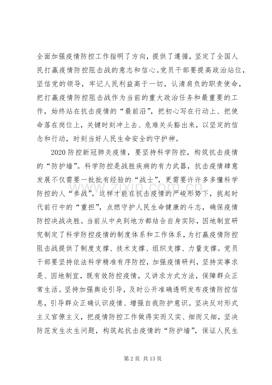 20XX年防控新冠肺炎疫情心得体会多篇.docx_第2页