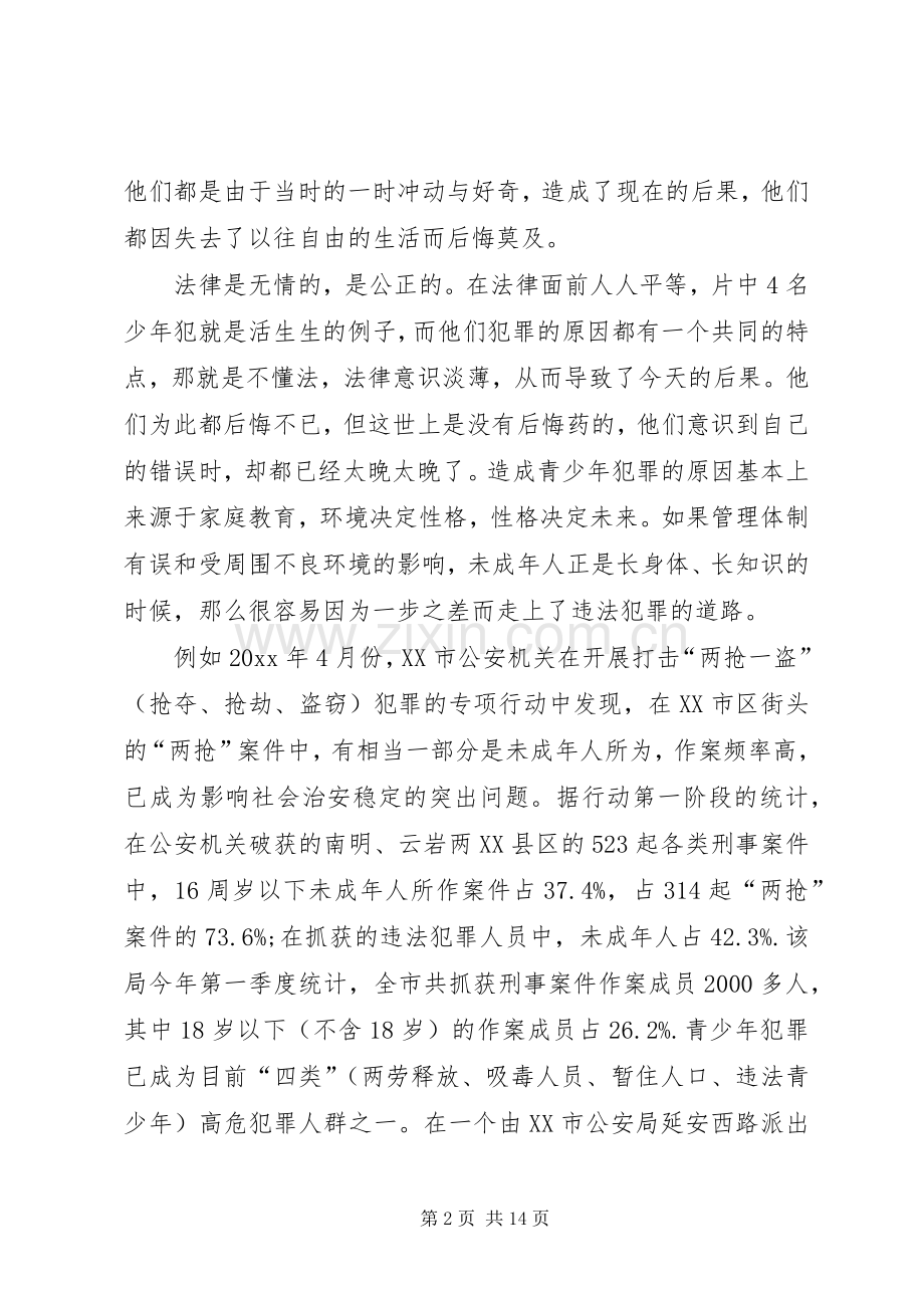 法制宣传的心得体会.docx_第2页