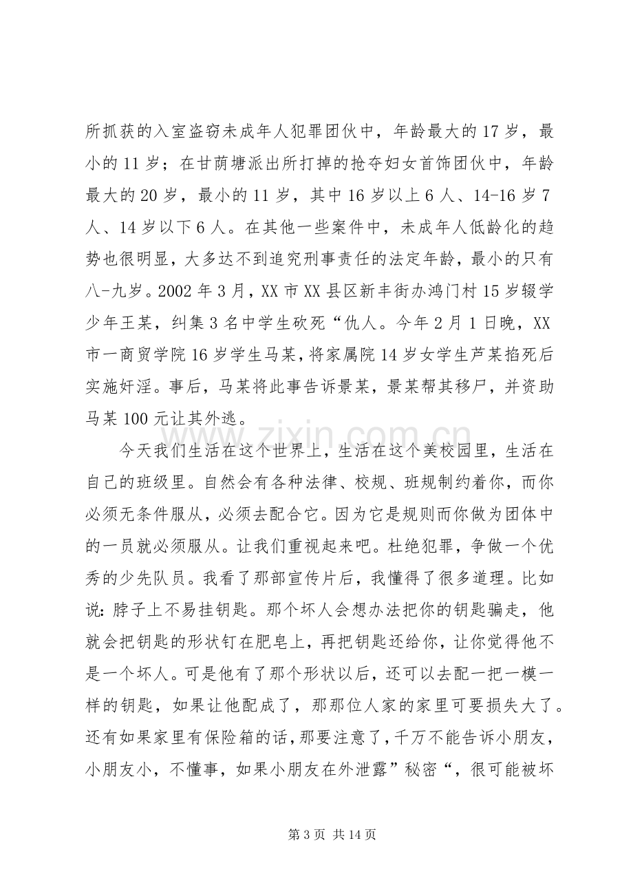 法制宣传的心得体会.docx_第3页