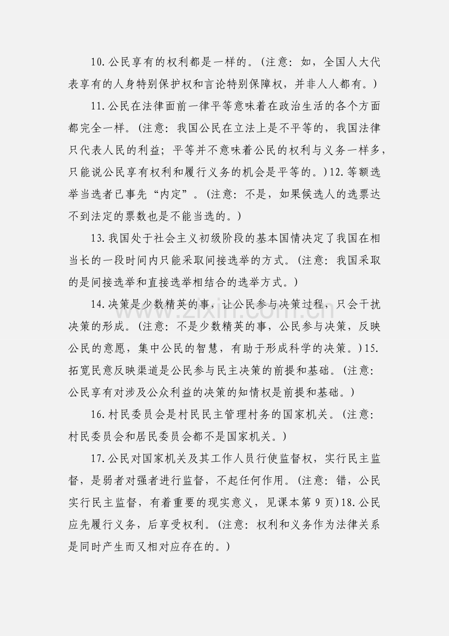 高三政治生活易错知识点汇总.docx_第2页