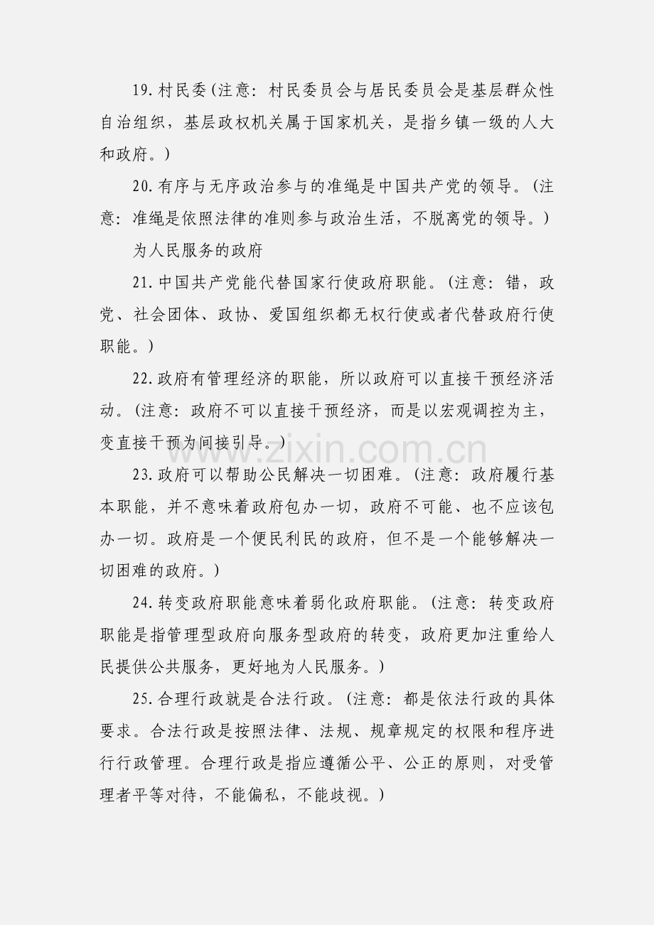 高三政治生活易错知识点汇总.docx_第3页