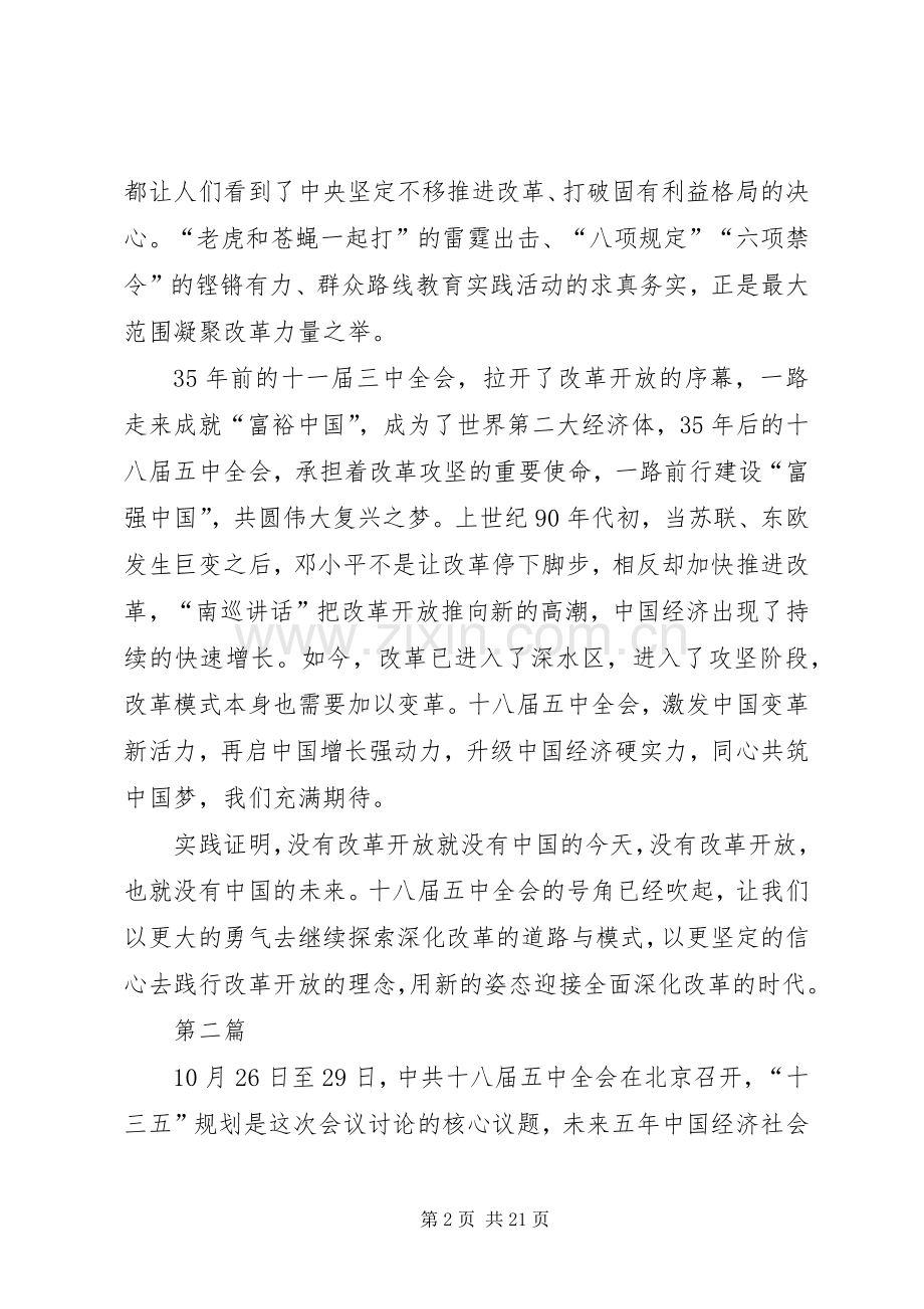 十八届五中全会精神纲要学习心得体会9篇.docx_第2页