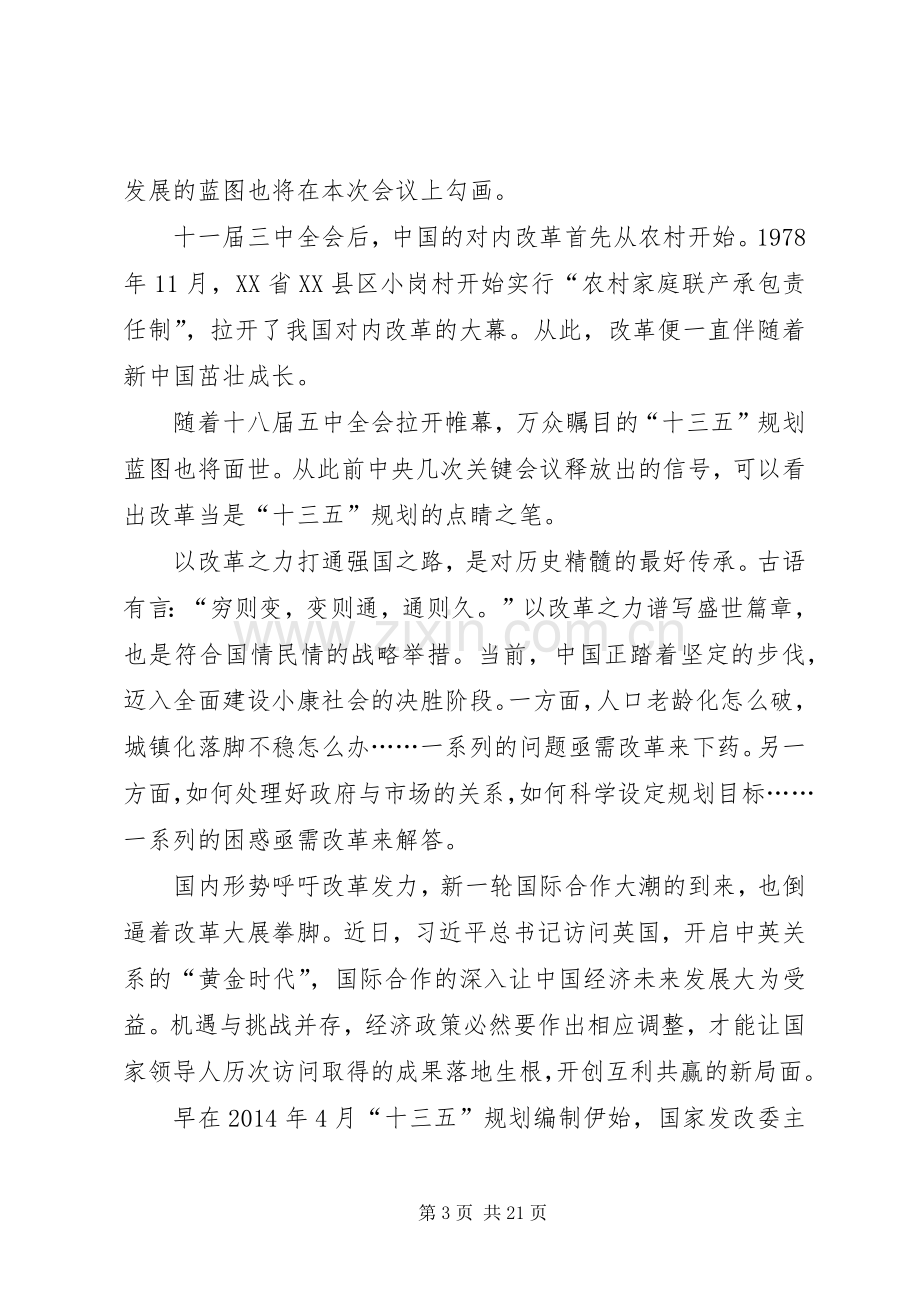 十八届五中全会精神纲要学习心得体会9篇.docx_第3页