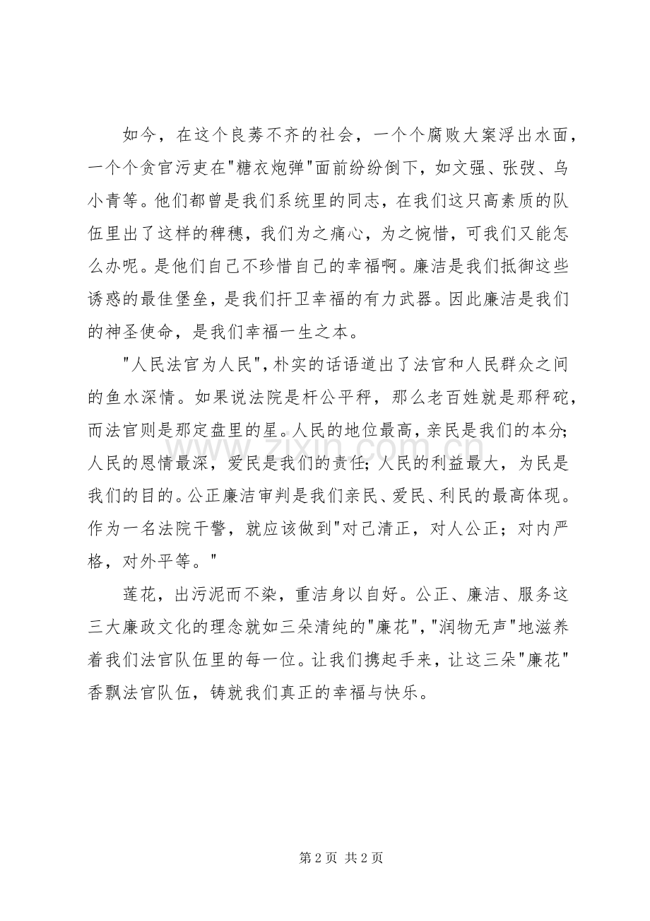 司法廉洁集中教育活动心得体会.docx_第2页