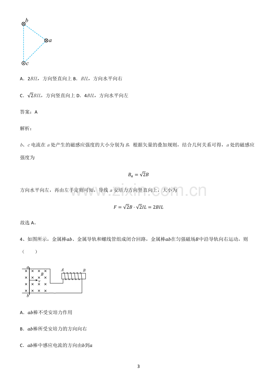 通用版高中物理电磁学磁场易混淆知识点.pdf_第3页