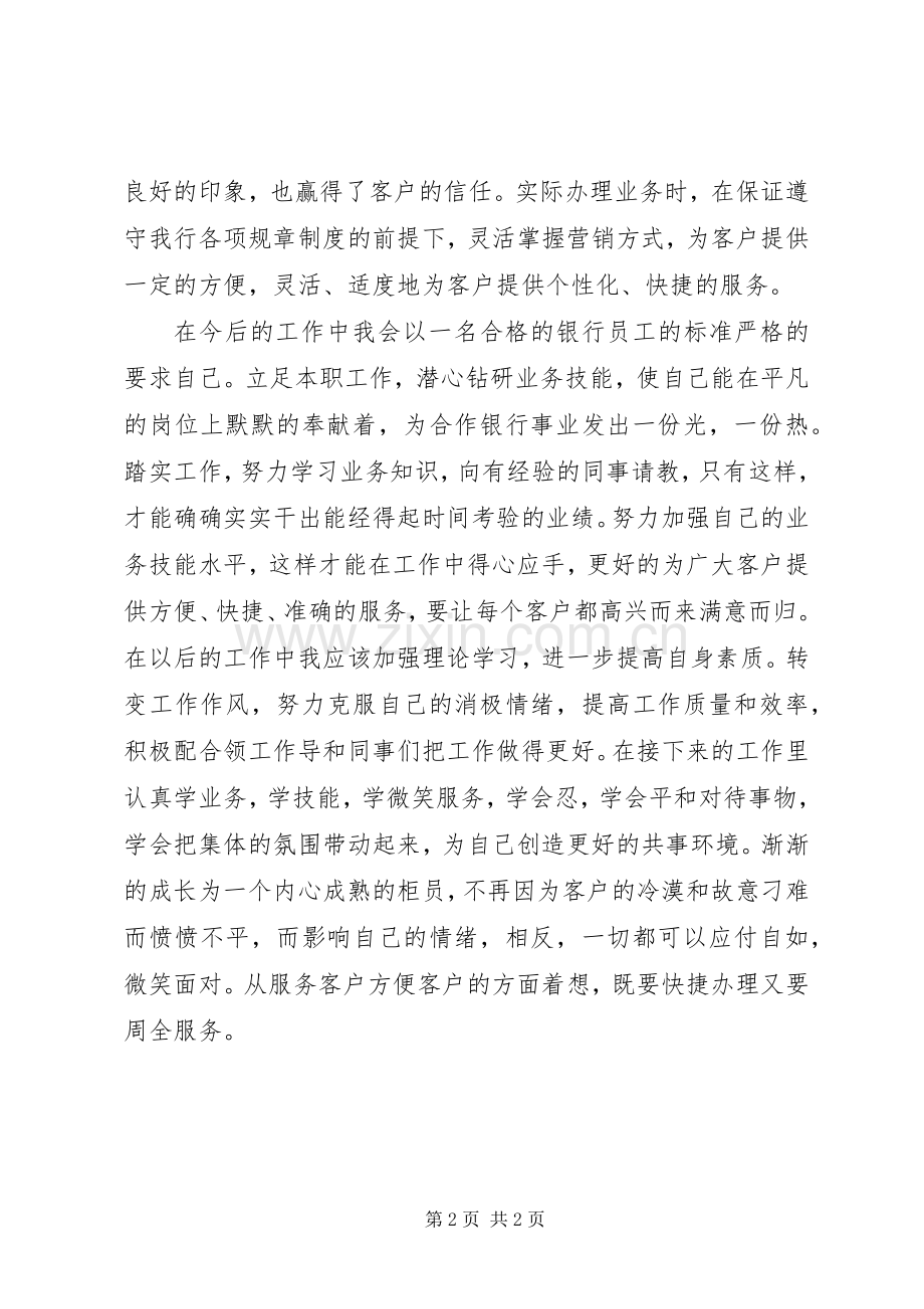 优质文明服务学习心得.docx_第2页