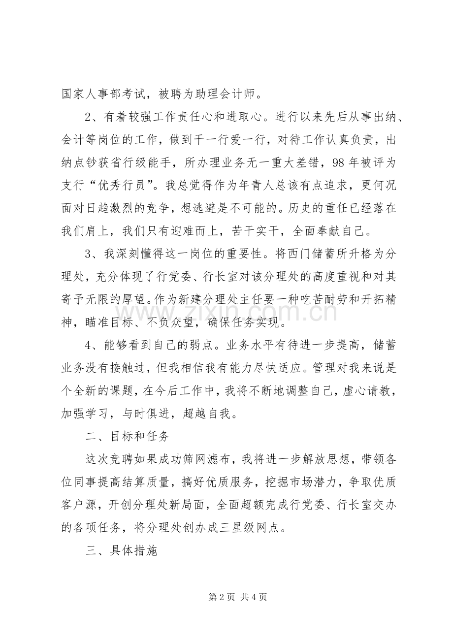 银行分行网点主任竞职演讲稿范文.docx_第2页