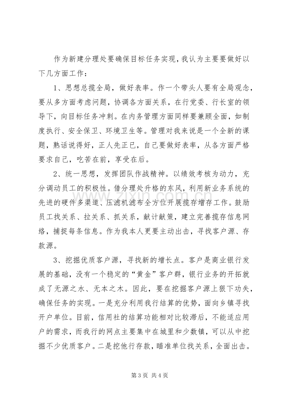 银行分行网点主任竞职演讲稿范文.docx_第3页